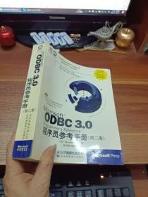 Microsoft ODBC 3.0 程序员参考及 SDK 指南.第二卷