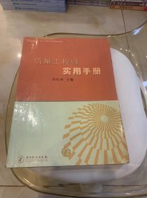 质量工程师实用手册