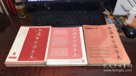 上海中医药杂志：1982年第1-12期，1983年第5、6、7、8、9、10、11、12期，1986年第1-12期（共计32本合售）