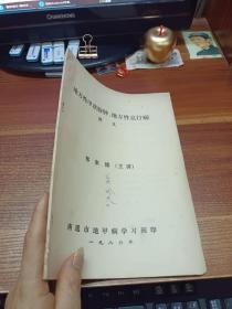 地方性甲状腺肿、地方性克汀病讲义