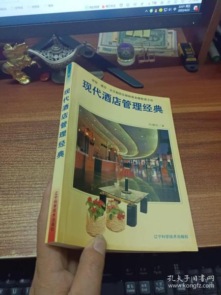 现代酒店管理经典:宾馆·酒店·会员制俱乐部和商务楼管理方法