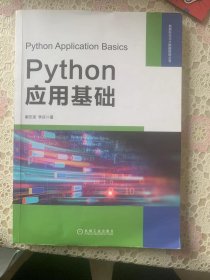 Python应用基础