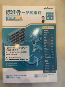 标准件紧固件/轴承一站式采购 2021-2022版