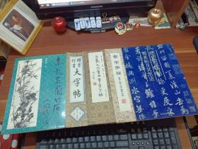 隶书字帖、王羲之行书用笔习字帖、怎样画兰竹石、米芾苕溪诗帖蜀素帖及其笔法、楷书行书大字贴