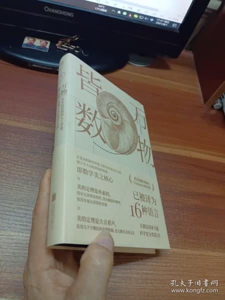 万物皆数:从史前时期到人工智能，跨越千年的数学之旅