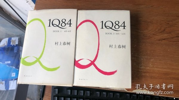 1Q84 BOOK 1：4月～6月