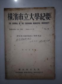 签名本 上款赵景深  唐宋地方誌目録及び資料考証