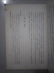 签名本 上款赵景深  唐宋地方誌目録及び資料考証