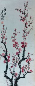 当代著名画家卢光照《梅花图》软片（早期珍品）