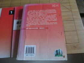 新编日语修订本第一册 学习参考及教学指南三册 周平 陈小芬 编