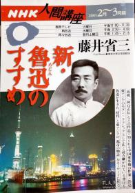 鲁迅研究日文论文　左翼文坛の旗手として＿上海时代（二）　藤井省三