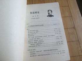 鲁迅研究 1983.1   1983.2  1983.3  1983.4