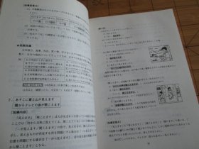 新日语基础教程 2 教师用书 海外技术者研修协会 编著