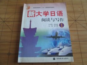 新大学日语阅读与写作 1 陈俊森