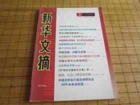 新华文摘 2006.2