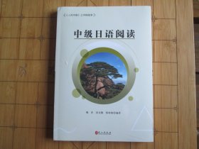 未开封中级日语阅读 魏萍 段克勤 陈咏梅 编著