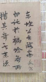 唐.欧阳询行书《千字文》附北宋.晋卿(王诜)行书《跋欧阳询千字文》。折叠式一厚册。