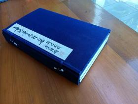 《鲁迅笔名印集》大开本 两册一套全，西泠印社1980年初版，钱君匋刻，茅盾题书名。16开本。（铁柜一底层）