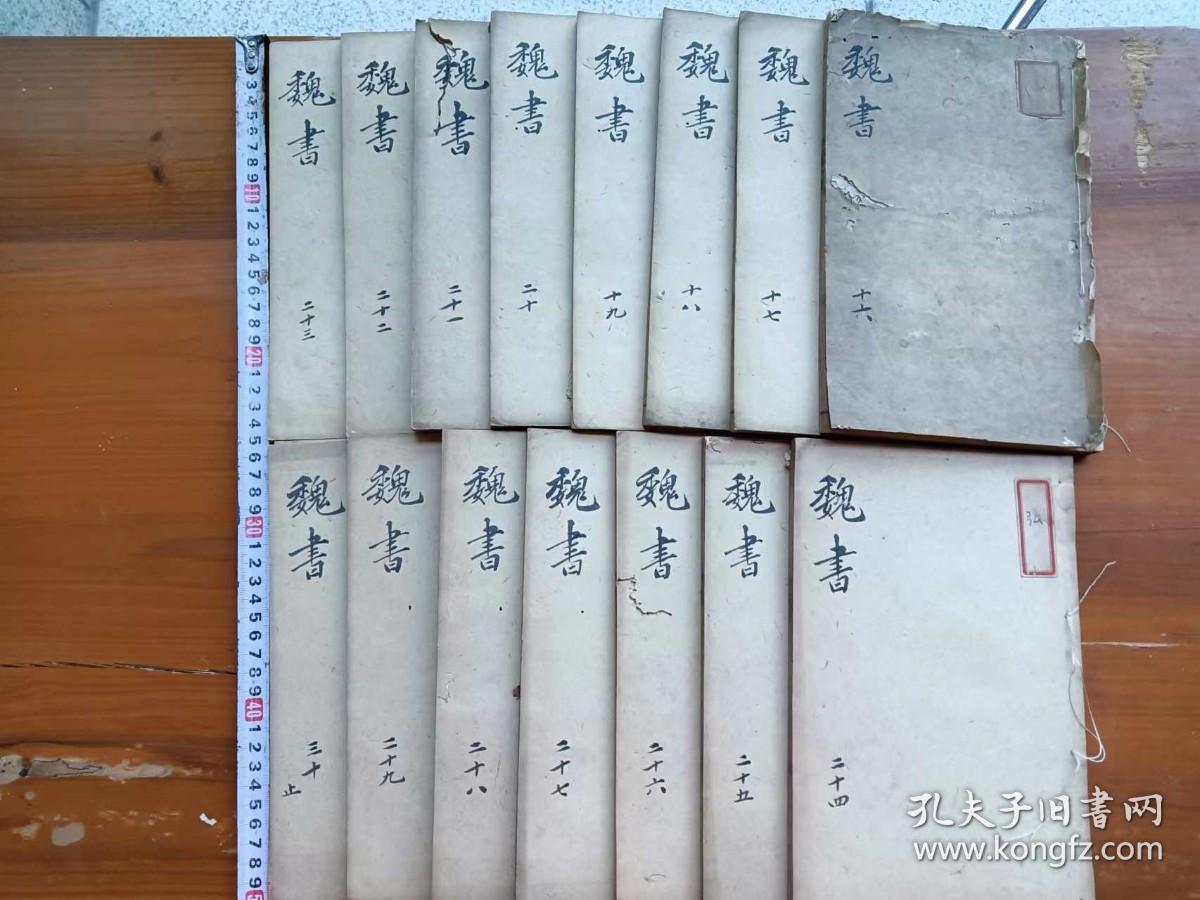《魏书》15册，正宗明代汲古阁毛晋原刻原版原印，自六十五卷至一百一十四卷终，墨黑如漆，书中不避“玄”“弘”，是明板毛刻精品。本人年老，陆续低价出售。