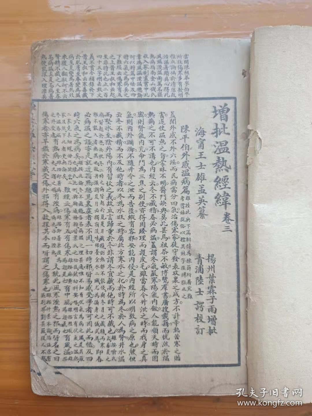 民国十一年《叶批温热经纬》，神州医学社编。（放铁柜一3层）