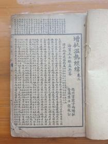 民国十一年《叶批温热经纬》，神州医学社编。（放铁柜一3层）