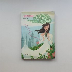 檸檬草的滋味 吳絲絲 保證正版書
