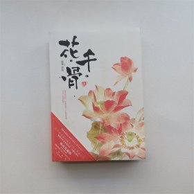 花千骨 上下 全二册 果果 保证正版书