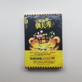 一起围观驯夫秀 花火小说 保证正版书