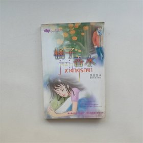 橘子香水 吳絲絲