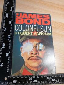 007系列 邦德 JAMES BOND COLONEL SUN