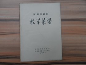 厨师培训班：教学菜谱