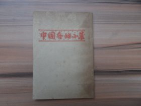 中国各地小菜