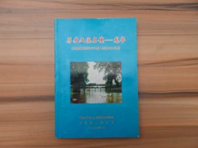 历史文化名镇：龙华《屏山县文史资料二十四辑（总二十八辑），主编陈长春签赠本》