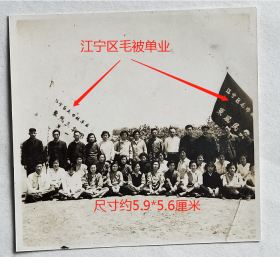 老照片：上海纺织—江宁区毛被单业（毛巾被单行业）—“东风民兵团”。