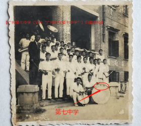 老照片：广州东山—广州第七中学，1957年，学校乐队，鼓上有“第七中学”字样。——校简史：前身创办广州私立培正中学校。1953年改公立，更名广州第七中学。1958年七中东山校址开办广州师范学院（今恢复广州市培正中学），广州七中并入三十中（前身1888年创办广州私立培道女子中学），并改名广州师范学院附属中学。60年改称广州师范学院实验学校。62年又更名广州市第七中学。