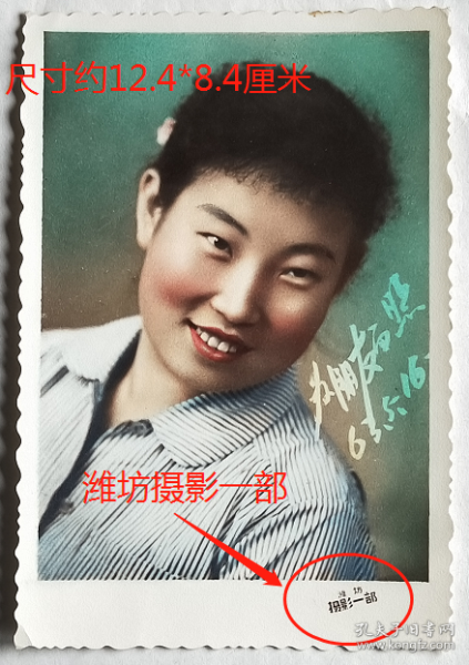 老照片：山东潍坊—美女，笑容甜美，手工上色，1963年5月16日，“为朋友而照”。潍坊摄影一部照相馆。