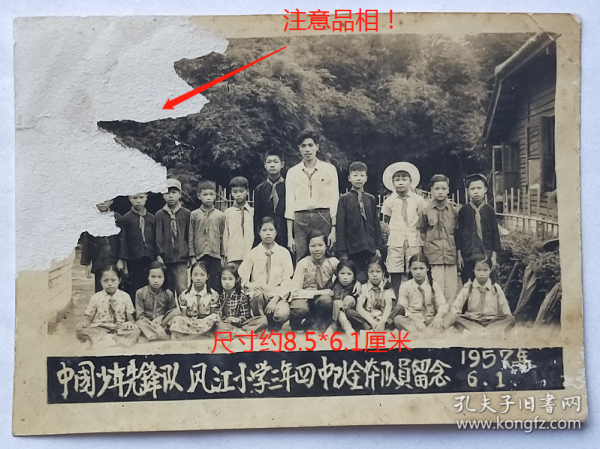 【老照片】广州市海珠区—凤江小学，1957年6月1日（儿童节），中国少年先锋队，三年级四中队全体队员。——校简史：广州市海珠区凤江小学，创办于1953年。前身广州私立鹭江小学和广州私立康乐小学。——注意品相！