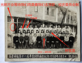 老照片：肇庆—广东高要师范学校，1950年毕业师生摄影纪念，艳芳照相馆。有“光明不会等待我们而是要我们去寻获－校庆委员会制”字样。背题名单（前排右起）刘应德、彭国枢、梁鸿勋、谢先生、黄连昌、刘国兴、梁钧显（校长）、刘友林（班主任）、何先生、刘大德、张达希、梁先生、李永宁；（二排右起）冯志贞、钟丽娇、谢志彤、梁志玲、钟宝莲（后去“中央人民政府燃料工业部－阜新卫生学校”）、谭秀芬、叶冠芳、梁淑芳