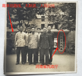 【老照片】河南郑州—“河南省民政厅”，1960年10月11日，李厅长。有“高举总路线、大跃进、人民公社…”标语。