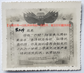 【老照片】崔玉珍——“六好”工人奖状，1961年【云南会泽—以礼河水电站—周连升、崔玉珍旧藏系列】