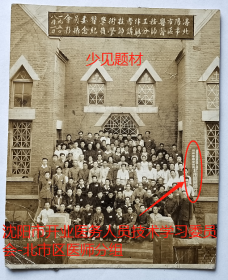 【老照片】“沈阳市开业医务人员技术学习委员会-北市区医师分组”，1950年8月1日，沈阳市医务工作者技术学习委员会-北市区医师分组讲师学员纪念摄影。少见题材！