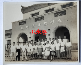 【老照片】湖北武汉—武昌—“东湖旅行服务社”。——备注：武汉东湖公园，前身是1930年周苍柏（祖籍江西乐平，生于湖北武汉。中国现代著名银行家、实业家、爱国民主人士）投资兴建的“海光农圃”，1950年更名为东湖公园。
