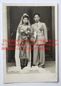 民国老照片：民国嘉兴—向克强、郑学珍结婚照。背题：1947年（赠）刘壮翀先生。——简介：向克强，浙江淳安人。1941年入浙江大学文学院英国语言文学系，抗战期曾在昆明担任美军英语译员。1945年9月返贵州遵义浙江复学。毕业后从事中学外语教学工作。在嘉兴一中任教41年，中学高级教师职称。【民国湖南省立第四中学（今常德市第一中学）→杭州国立浙江大学外文系→天津大学－湖南凤凰县人—刘壮翀先生旧藏系列】