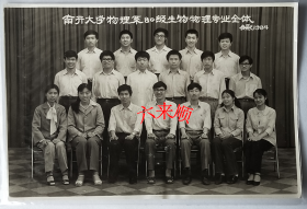 【老照片】天津——南开大学，1984年，八0级物理系，物理生物专业全体——才18人，14男4女