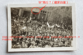 民国老照片：民国北京，1947年5月20日，华北学生（北平区）反饥饿、反内战大游行。有背题。【民国（1947年5月20日）—华北学生（北平区）反饥饿、反内战大游行—国立清华大学－学子旧藏系列】