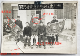 老照片：辽阳专区—新民县，1958年10月，大跃进！粮食系统“三面红旗”：“技术革命！”、“政治工作！”等，“中共新民县委员会、新民县人民委员会”敬赠。——备注：1955年1月，新民县划归辽宁省辽阳专区。1958年末，新民县划归沈阳市。1993年6月14日新民县撤县设市（县级市），仍属沈阳市。