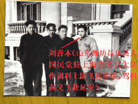 【民国老照片，翻拍】民国哈尔滨——参加解放军空军航校筹建，1946年末，刘善本（山东潍坊昌乐县人，国民党驻上海空军八大队作训科上尉飞行参谋，驾机起义飞赴延安）、张受益、唐士耀、唐玉文。——校简史：前身东北航校飞行一、二大队。1949年12月1日组建中国人民解放军第一轰炸机学校，二大队组建中国人民解放军第一驱逐机学校。同年分别更名为中国人民解放军第一航空学校和中国人民解放军第三航空学校。