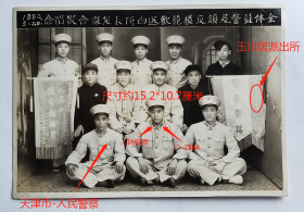 老照片：天津市—玉川居派出所（见右侧锦旗），1952年5月20日，全体警员及镇反模范欢送所长—白俊杰，合影留念。胸标是“天津市-人民警察”，领章是“人民警察-户2364”等。“警民团结”、“人民的优秀勤务员”锦旗。