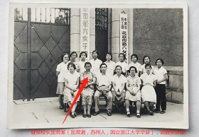 老照片：北京市第六女子中学，前排左二疑是校长庞曾漱（厐曾潄，苏州人，国立浙江大学毕业），请藏家自鉴。——校简史：前身1932年北京辅仁大学增办私立北平辅仁大学附属女子中学，校长陈垣（新会人）。1935年迁太平仓新校舍，由圣神女修会负责，辅仁大学总会长卢德思修女为学校校务主任。1950年更名国立辅仁女子中学。52年更名北京市立第六女子中学，后又更名北京市第六女子中学。68年更名北京市第一五六中学