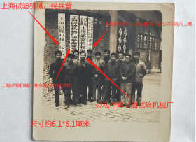 老照片：“公私合营上海试验机械厂”，还挂“上海试验机械厂民兵营”、“上海试验机械厂业余高等专科学校”、“上海市纺织工业局-建筑工程公司-第六工地”门牌。